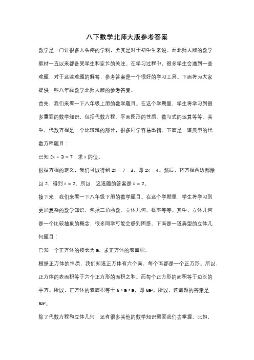 八下数学北师大版参考答案