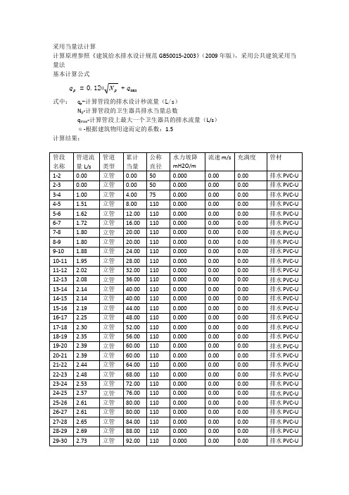 采用当量法计算