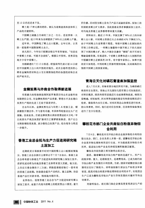 攀枝花市部门企业共商钛白粉废弃物综合利用