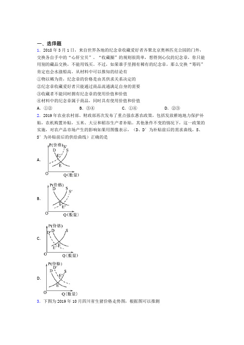 最新时事政治—供求影响价格的真题汇编及答案解析(5)