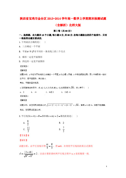 陕西省宝鸡市金台区高一数学上学期期末检测试题(含解