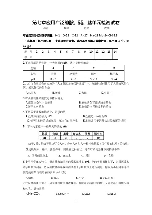 第七章应用广泛的酸、碱、盐单元检测试卷