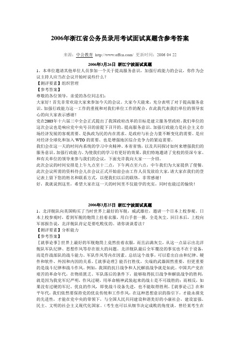 2006年浙江省公务员录用考试面试真题含参考答案