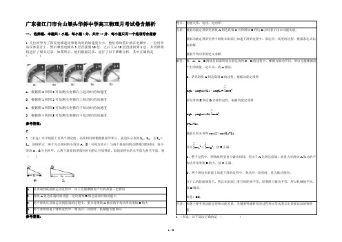 广东省江门市台山墩头华侨中学高三物理月考试卷含解析