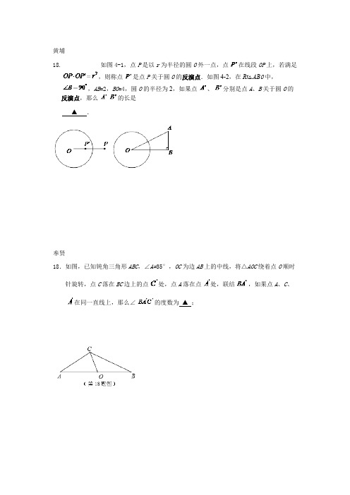 (完整)2015年上海各区二模18题汇总,推荐文档