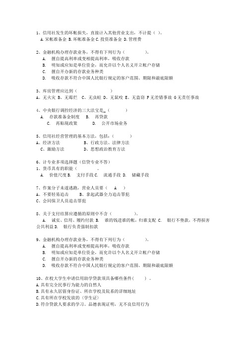 2014海南省农村信用社考试试题财会(必备资料)