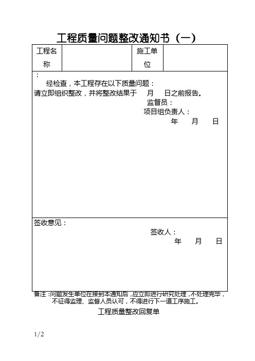 工程质量问题整改通知书