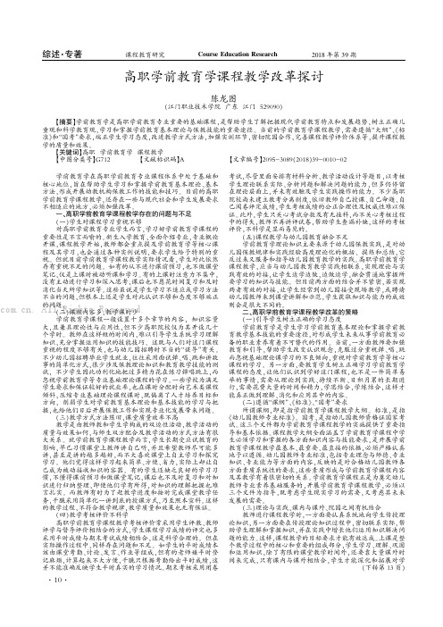 高职学前教育学课程教学改革探讨