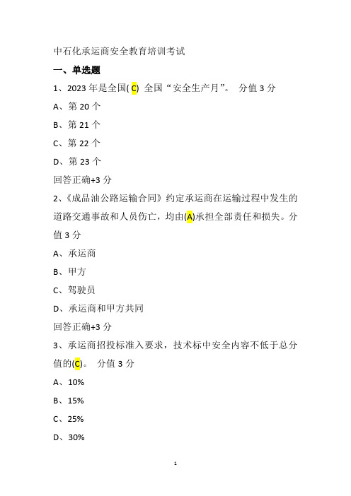 云南中石化承运商安全教育培训考试