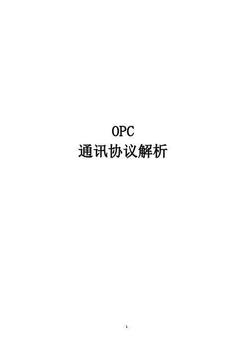 OPC通讯配置详解