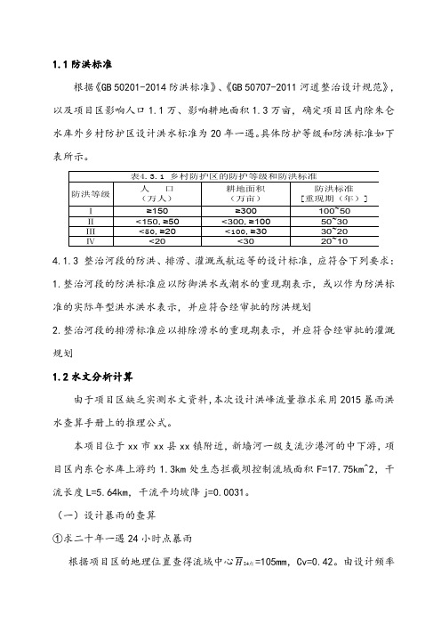 水文分析计算方法说明