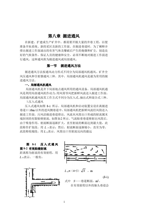 通风安全—掘进通风