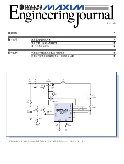 MAXIM Engineering Journal