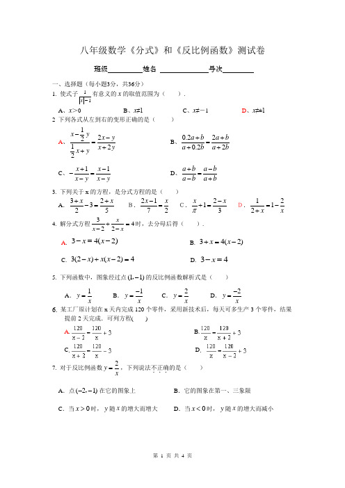 八年级数学《分式》和《反比例函数》测试卷