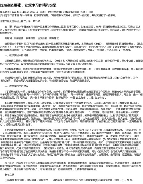 找准训练要素，让叙事习作精彩纷呈