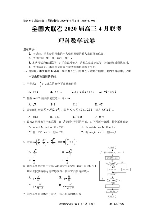 全国大联考2020届高三4月联考理科数学试卷20·LK4·QG(PDF版)