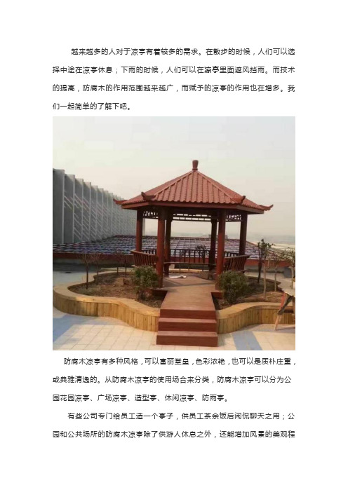 防腐木凉亭的优势