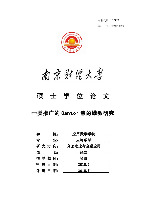 一类推广的Cantor集的维数研究