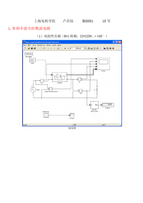 电力电子技术matlab仿真实验报告