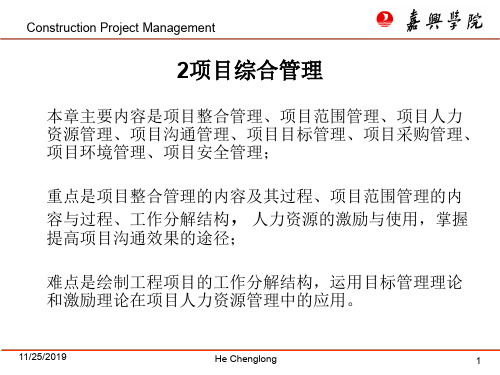 某项目工程综合管理培训教材(PPT 90页)