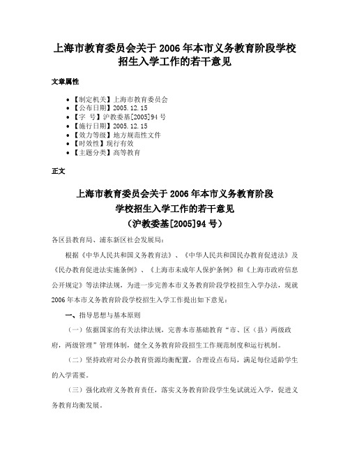 上海市教育委员会关于2006年本市义务教育阶段学校招生入学工作的若干意见