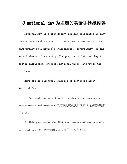 以national day为主题的英语手抄报内容