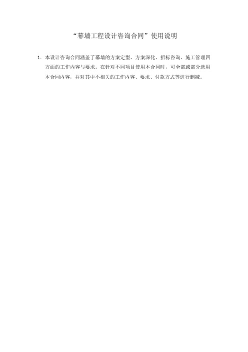 幕墙工程设计咨询合同