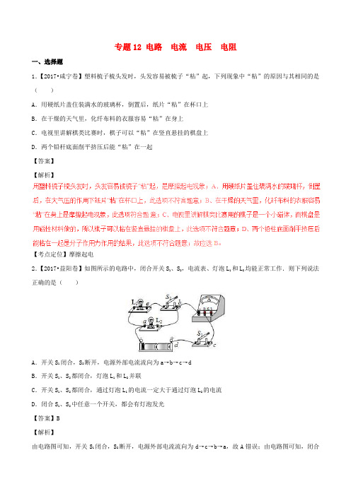 2017年中考物理试题分项版解析汇编第03期专题12电路电流电压电阻含解析