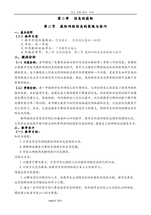 2.2获取网络信息的策略和技巧