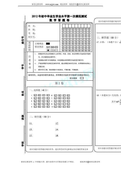 2012年天津市中考数学试题及答案(扫描版)