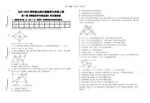 北师大九年级上《第1章特殊的平行四边形》单元测试卷(有答案)