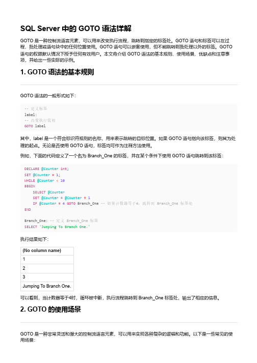 sql server中的goto语法