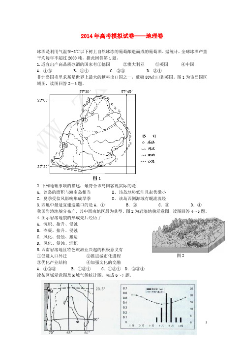 浙江省杭州市高三地理命题比赛(15)新人教版