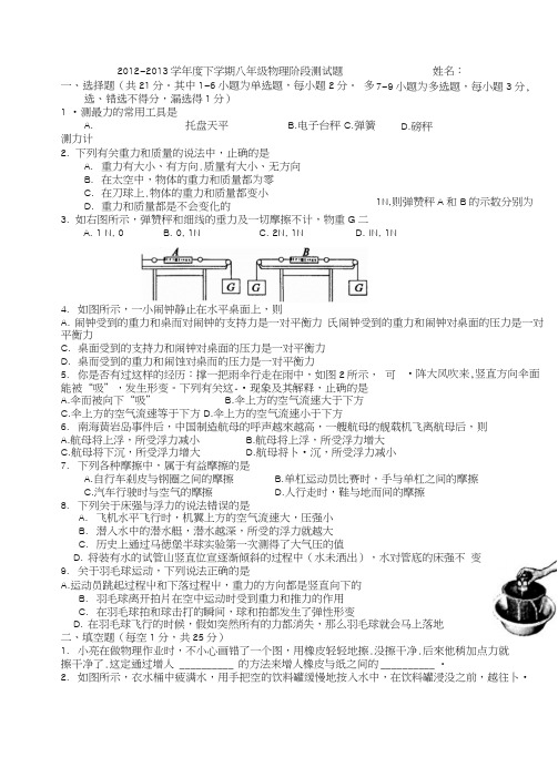 人教版物理八年级下学期期中考试题(含答案).doc