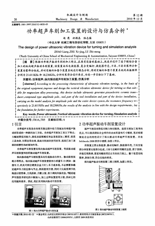 功率超声车削加工装置的设计与仿真分析