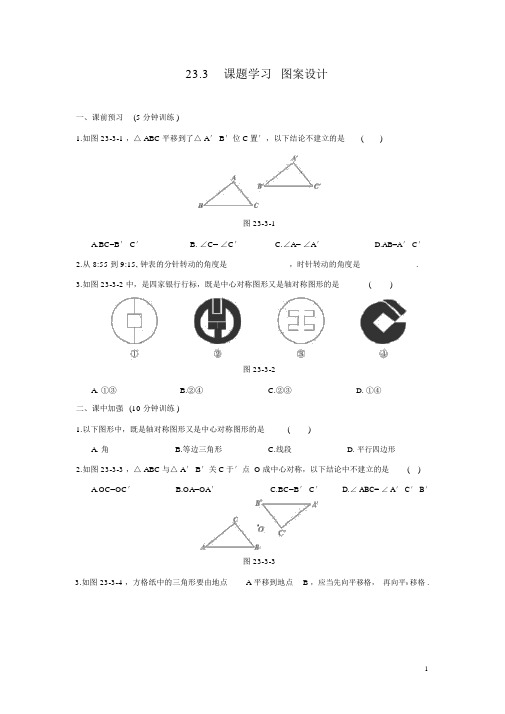 人教版九年级数学上册23.3《图案设计》同步测控优化训练(含答案)