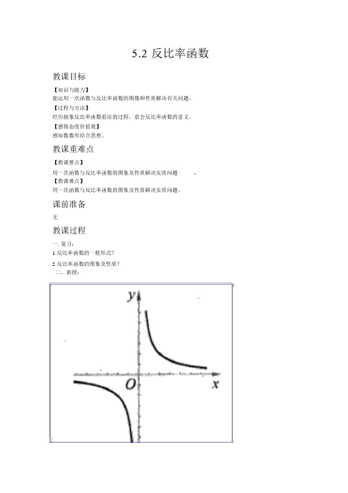 【青岛版九年级数学下册教案】5.2反比例函数(3)