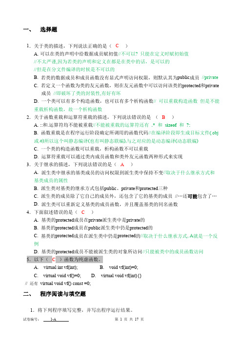 天津理工大学大二C++期中复习