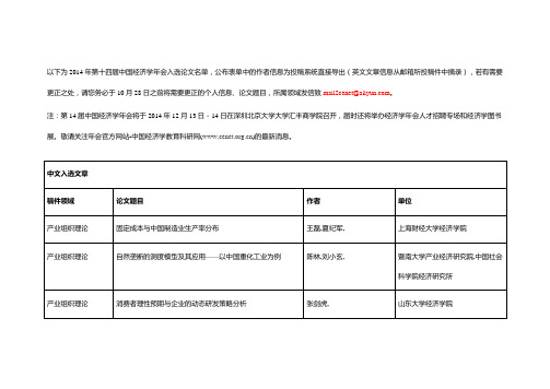 2014年经济学年会论文