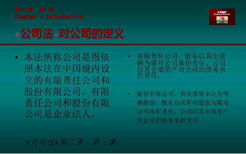 罗斯《公司理财》厦门大学沈艺峰老师上