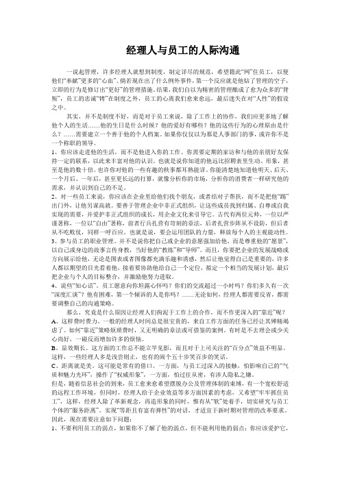 经理人与员工的人际沟通