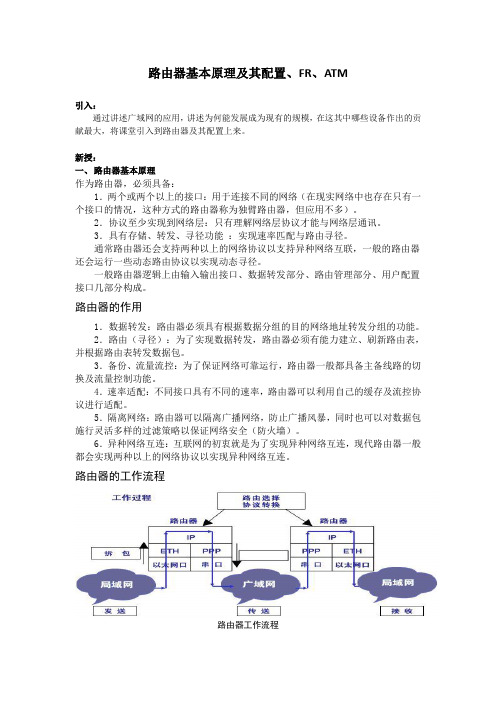 路由器工作原理教案