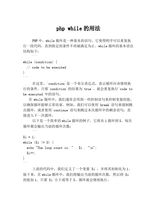 php while的用法