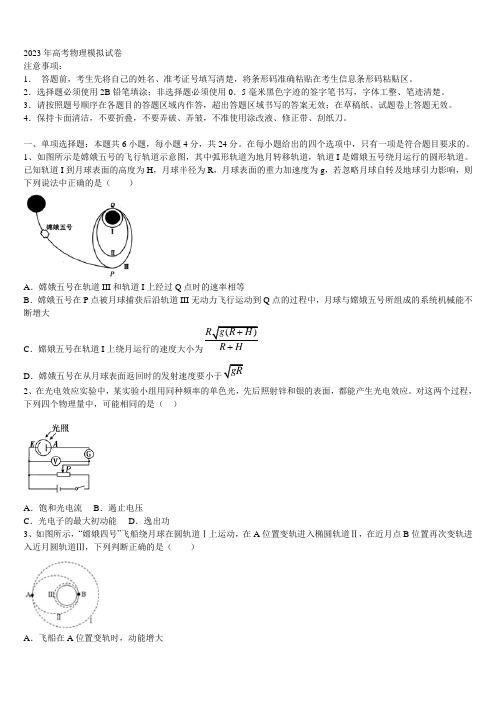 河南省普通高中2023年高考仿真卷物理试题含解析