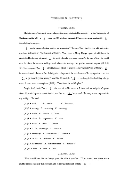 2015年中考英语(人教版)考点跟踪突破第38讲：完形填空一
