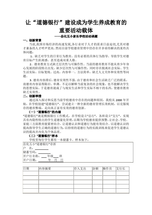 让“道德银行”建设成为学生养成教育的