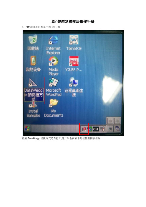 RF装箱复核模块操作手册