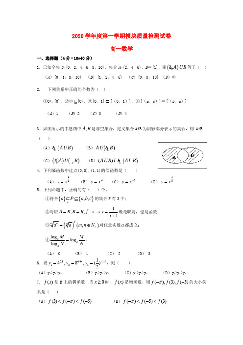 陕西省西工大附中2020学年高一数学上学期期中考试北师大版