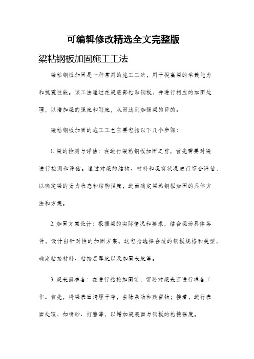 梁粘钢板加固施工工法剖析