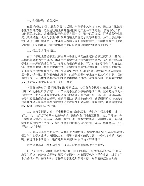 6的乘法口诀教学反思